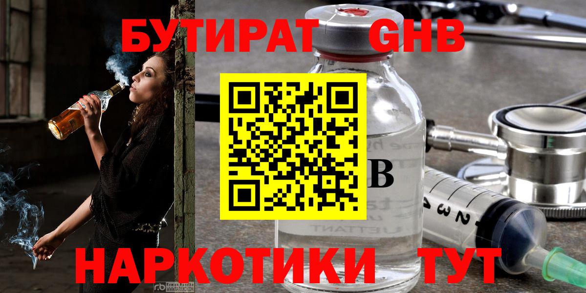Бутират бутик Зерноград