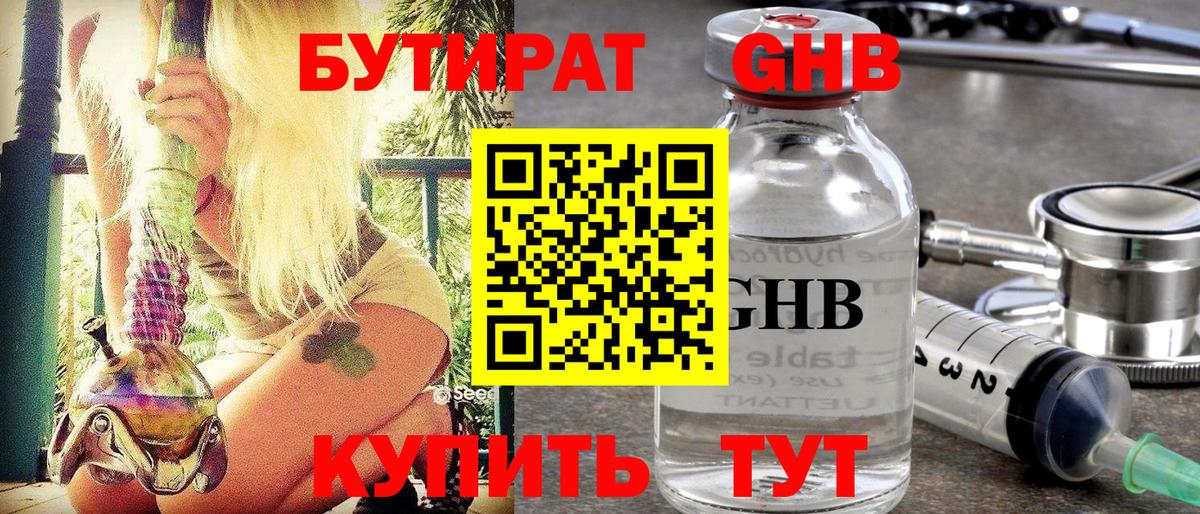 Бутират  Вход с VPN  Зерноград  БУТИРАТ вода 
