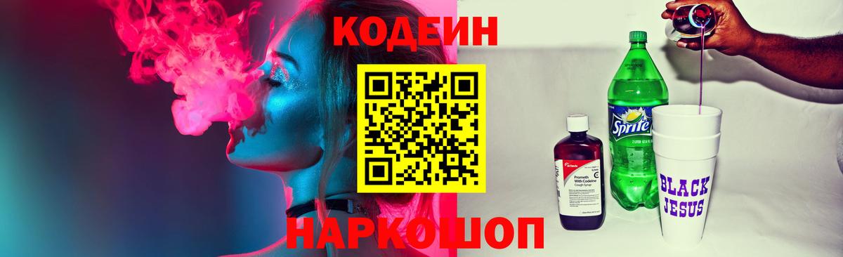 Кодеиновый сироп Lean Purple Drank  Вход с VPN  Зерноград  Codein напиток Lean (лин) 