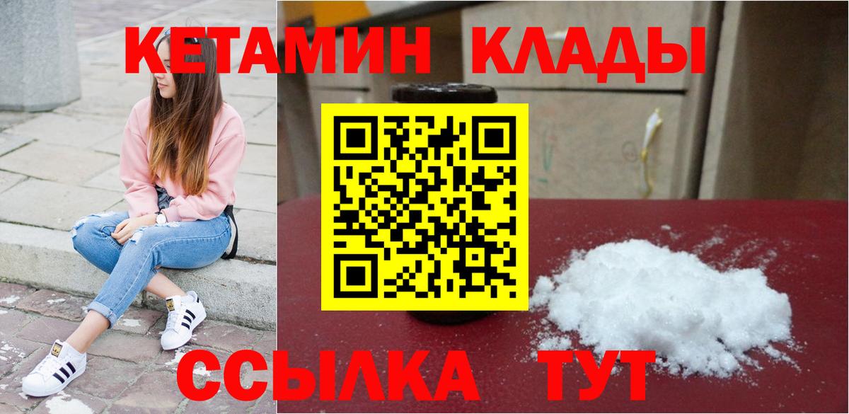 Кетамин VHQ Зерноград