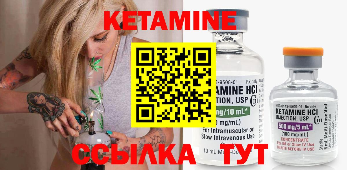 КЕТАМИН VHQ  Вход с VPN  Зерноград 