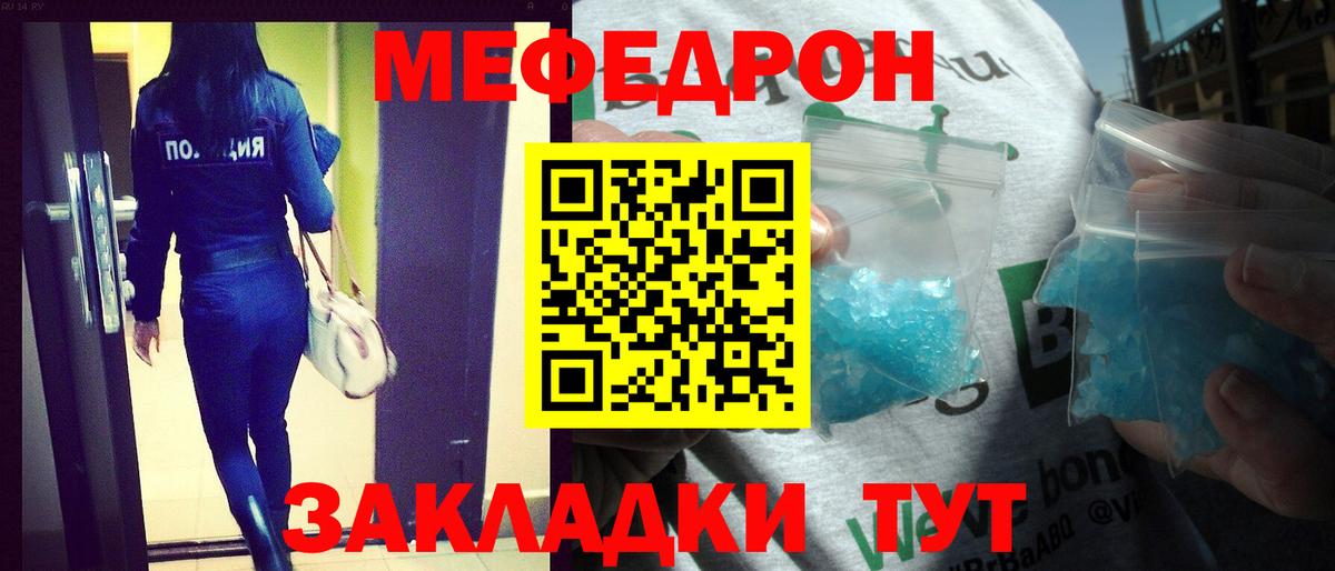 Зерноград  МЕФ кристаллы  МЯУ-МЯУ кристаллы  Вход с VPN 